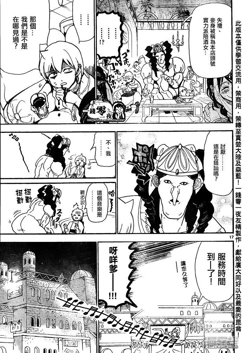 🍟魔笛MAGI 第134话 前日 第17页