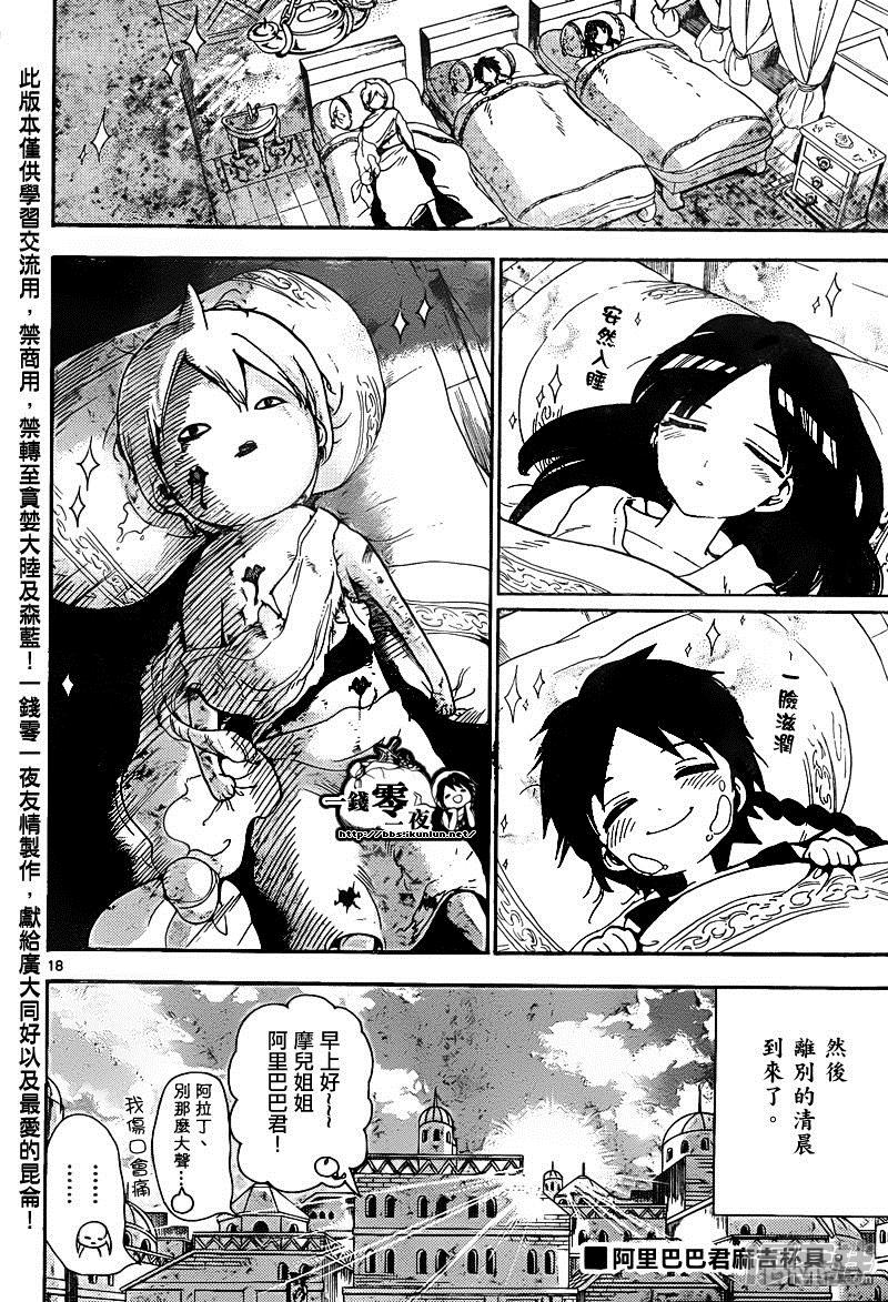 🍟魔笛MAGI 第134话 前日 第18页