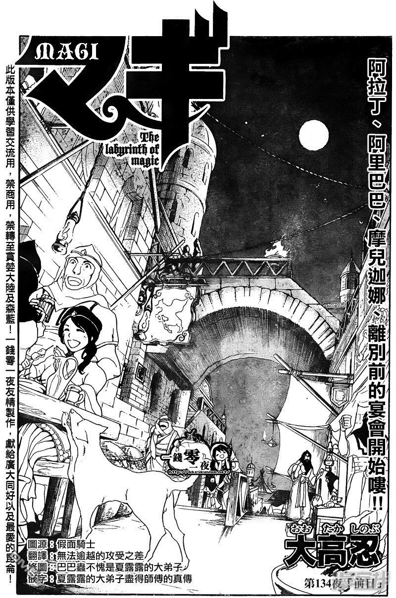 🍟魔笛MAGI 第134话 前日 第2页