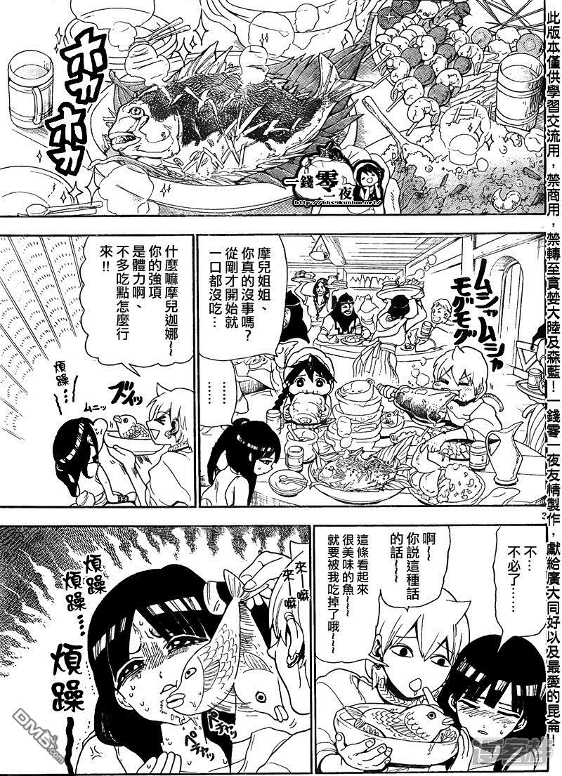 🍟魔笛MAGI 第134话 前日 第3页