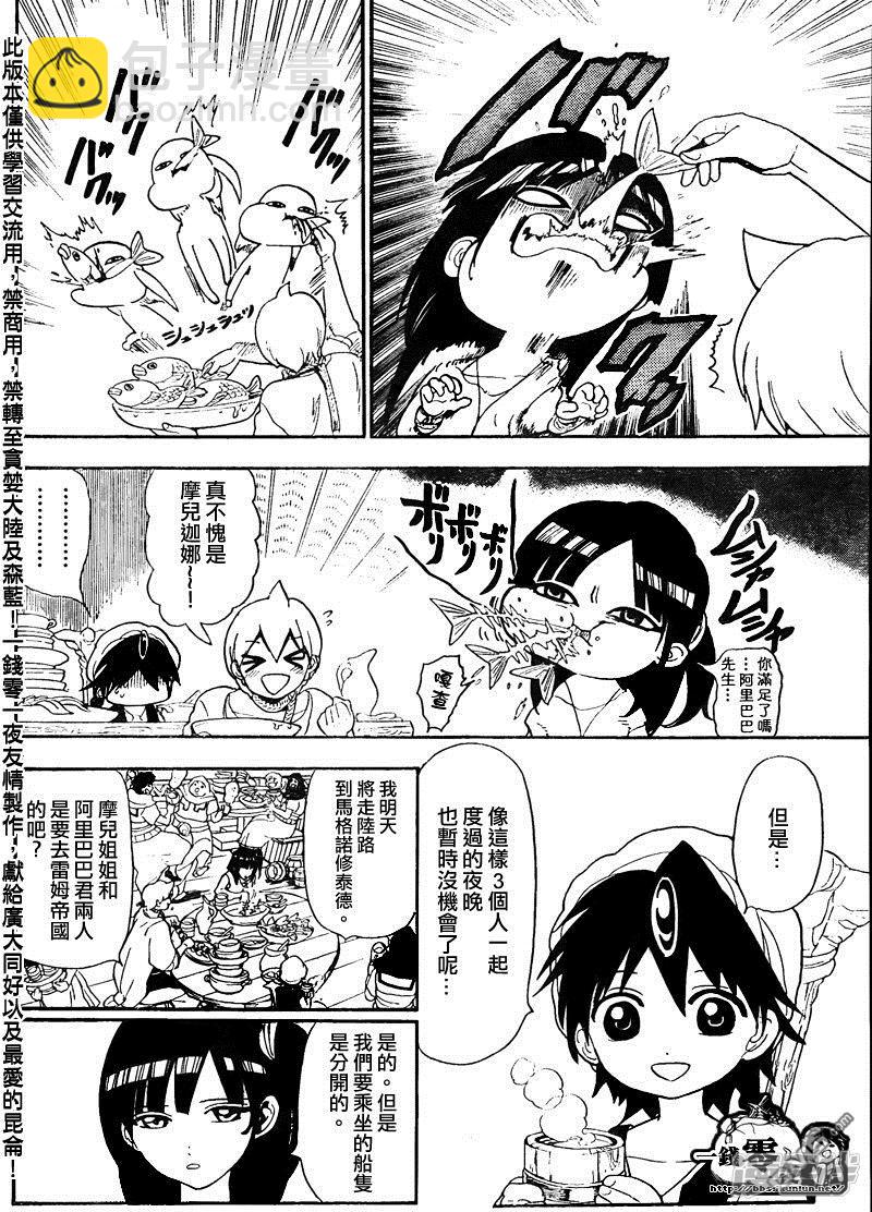 🍟魔笛MAGI 第134话 前日 第4页