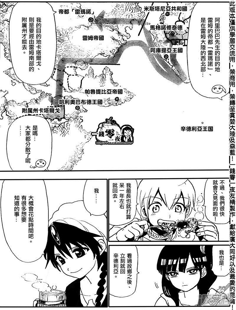 🍟魔笛MAGI 第134话 前日 第5页