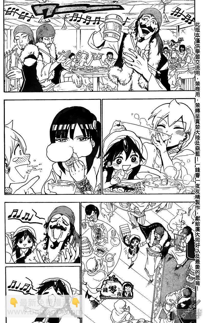 🍟魔笛MAGI 第134话 前日 第7页