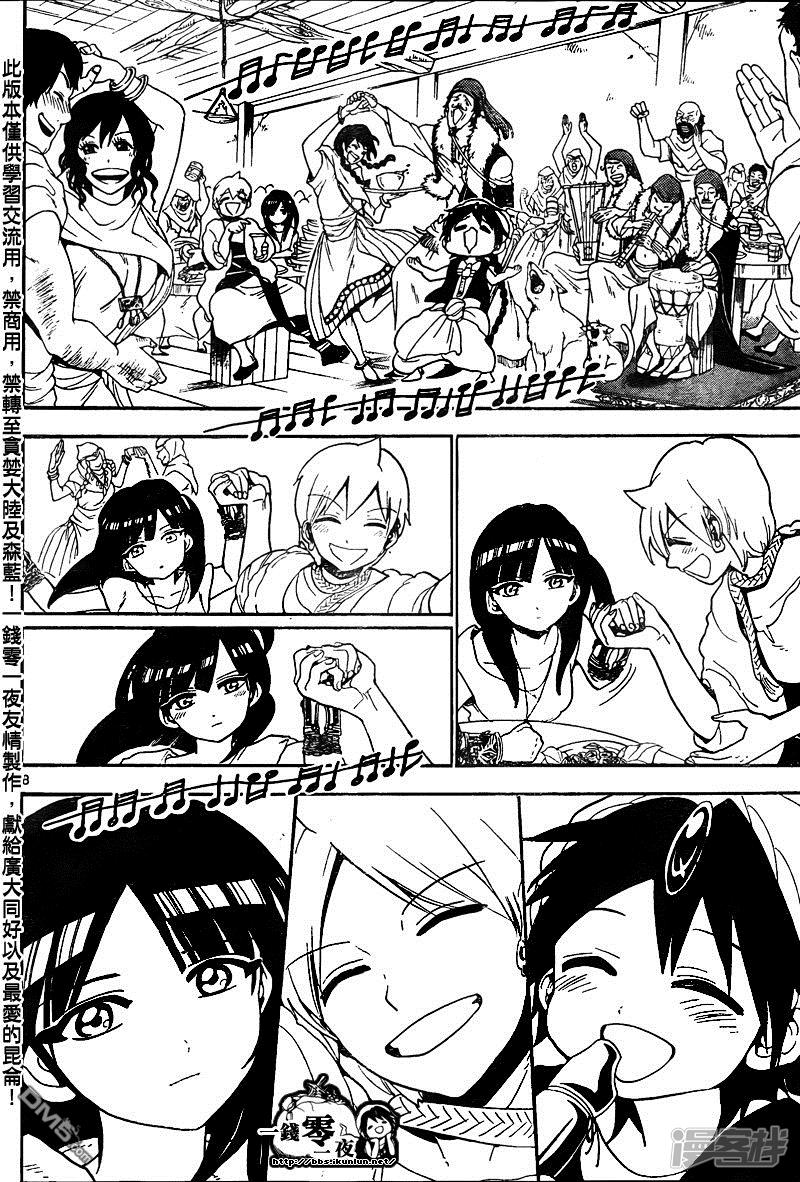 🍟魔笛MAGI 第134话 前日 第8页