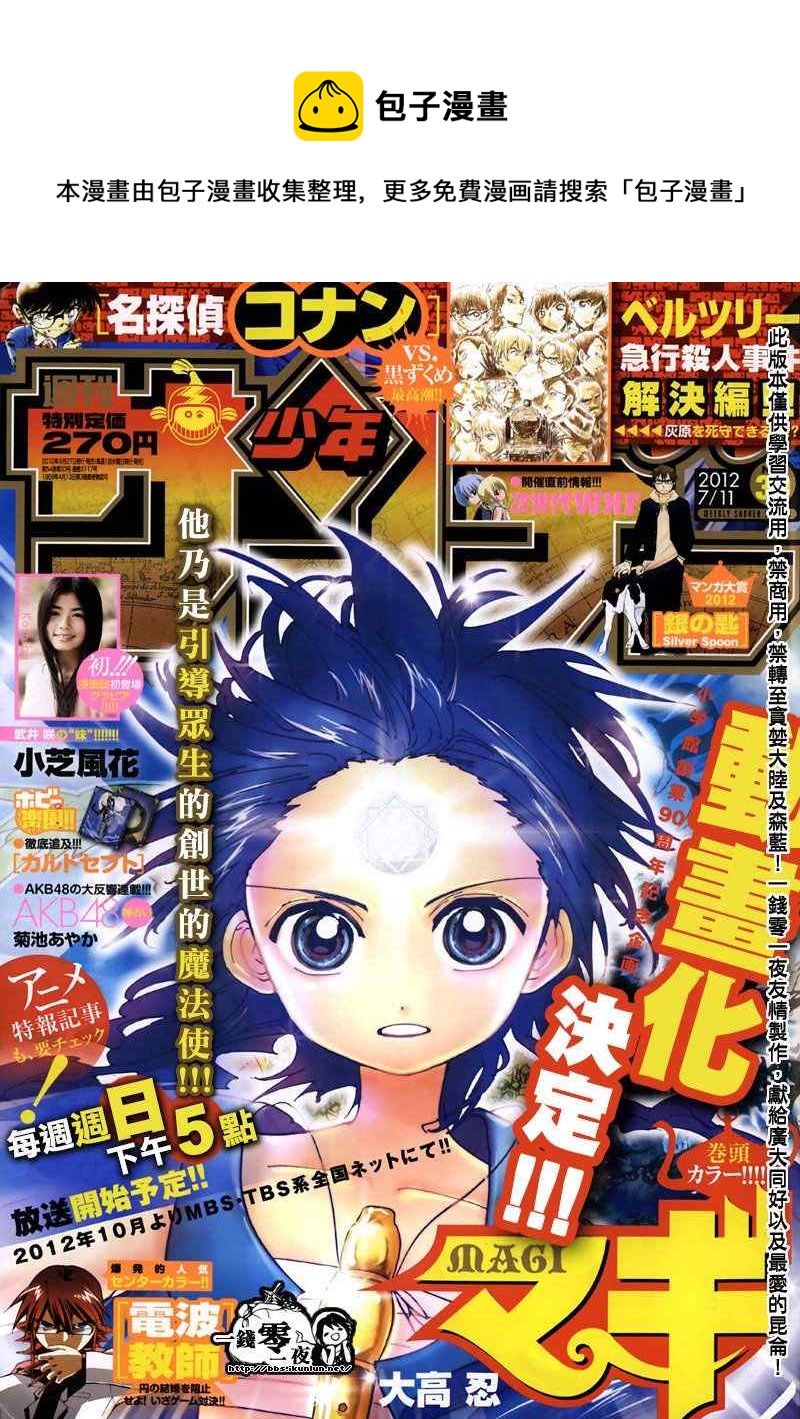🍟魔笛MAGI 第145话 第1页
