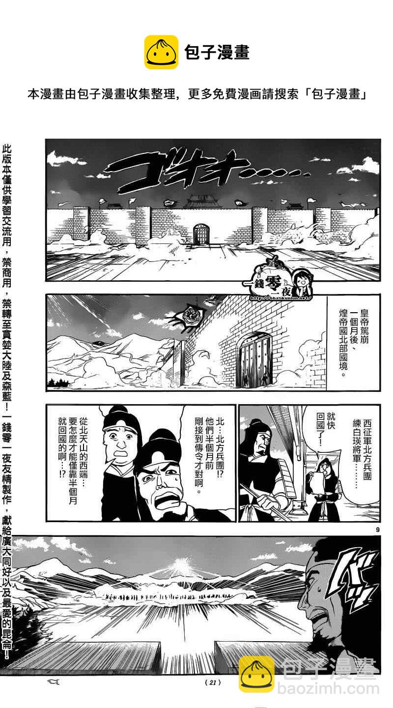 🍟魔笛MAGI 第145话 第10页