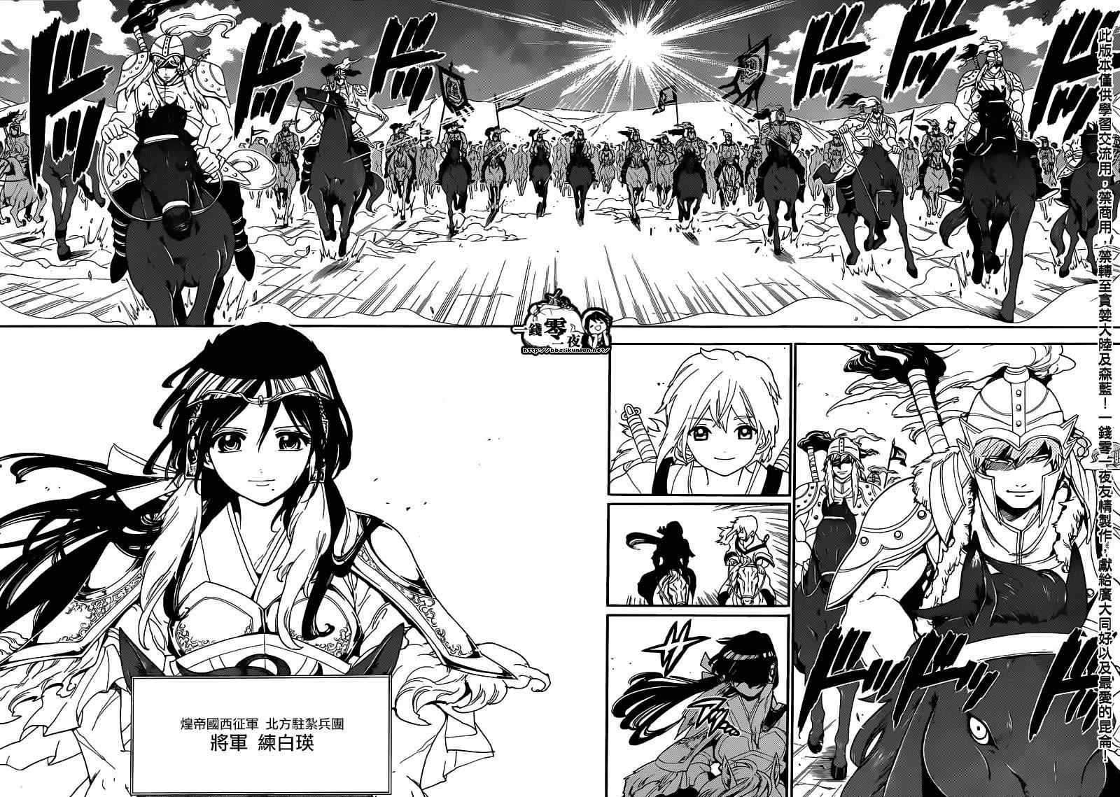 🍟魔笛MAGI 第145话 第11页