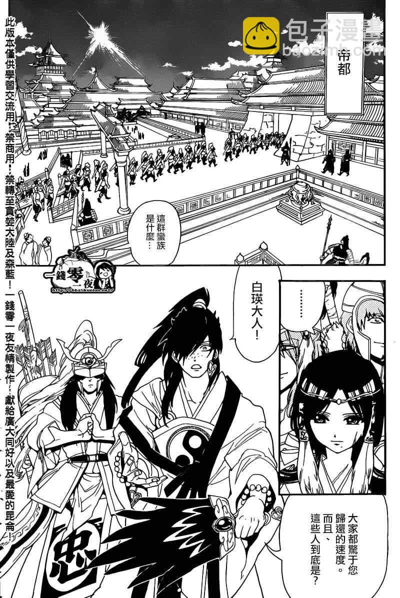 🍟魔笛MAGI 第145话 第12页