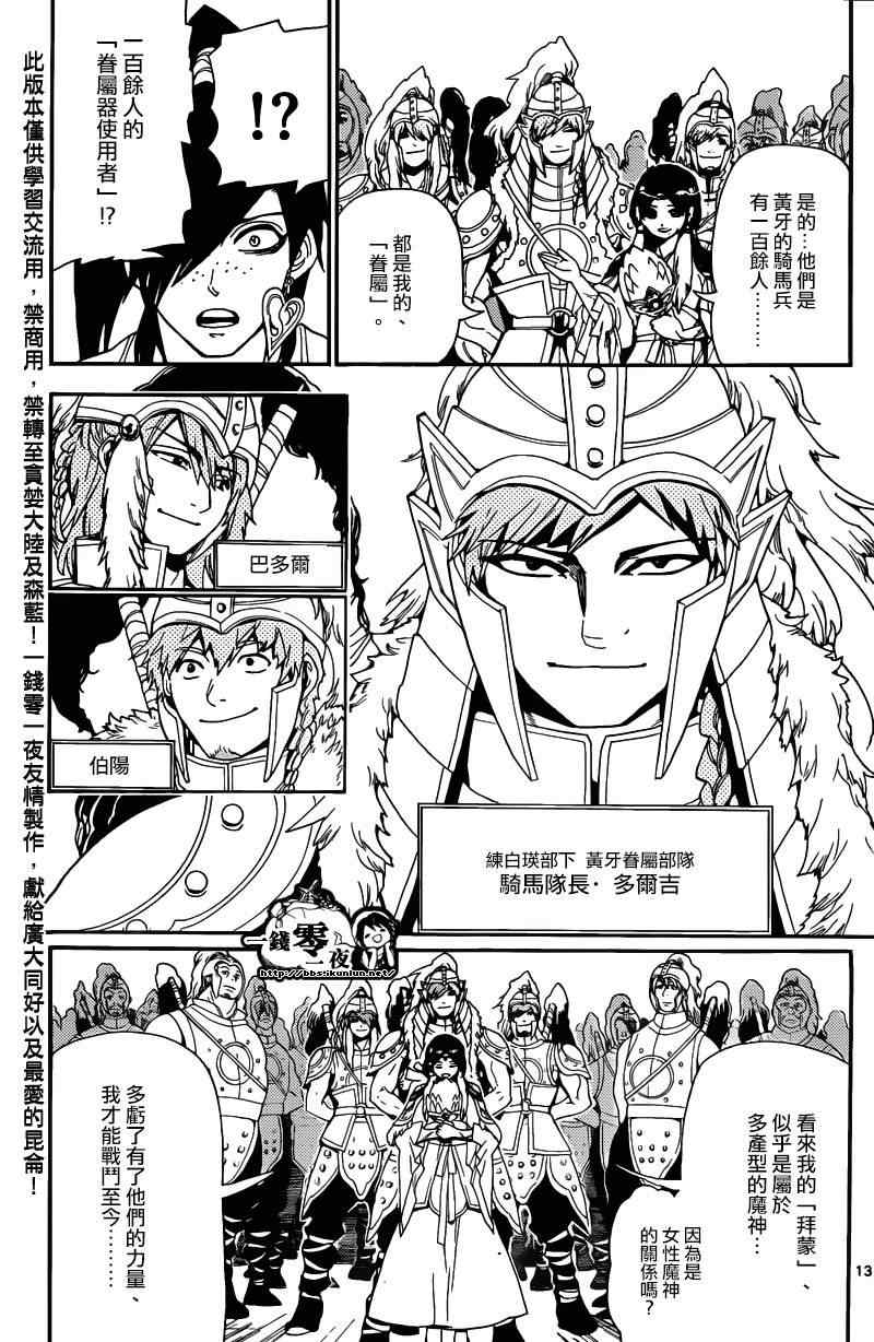 🍟魔笛MAGI 第145话 第13页