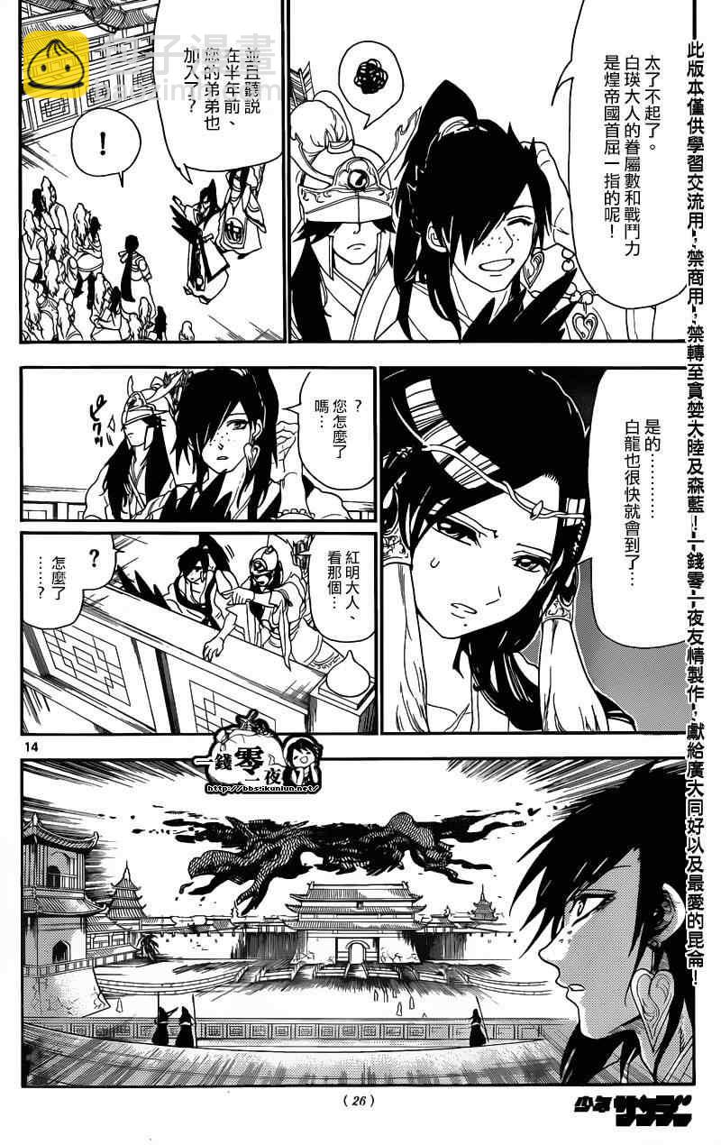 🍟魔笛MAGI 第145话 第14页