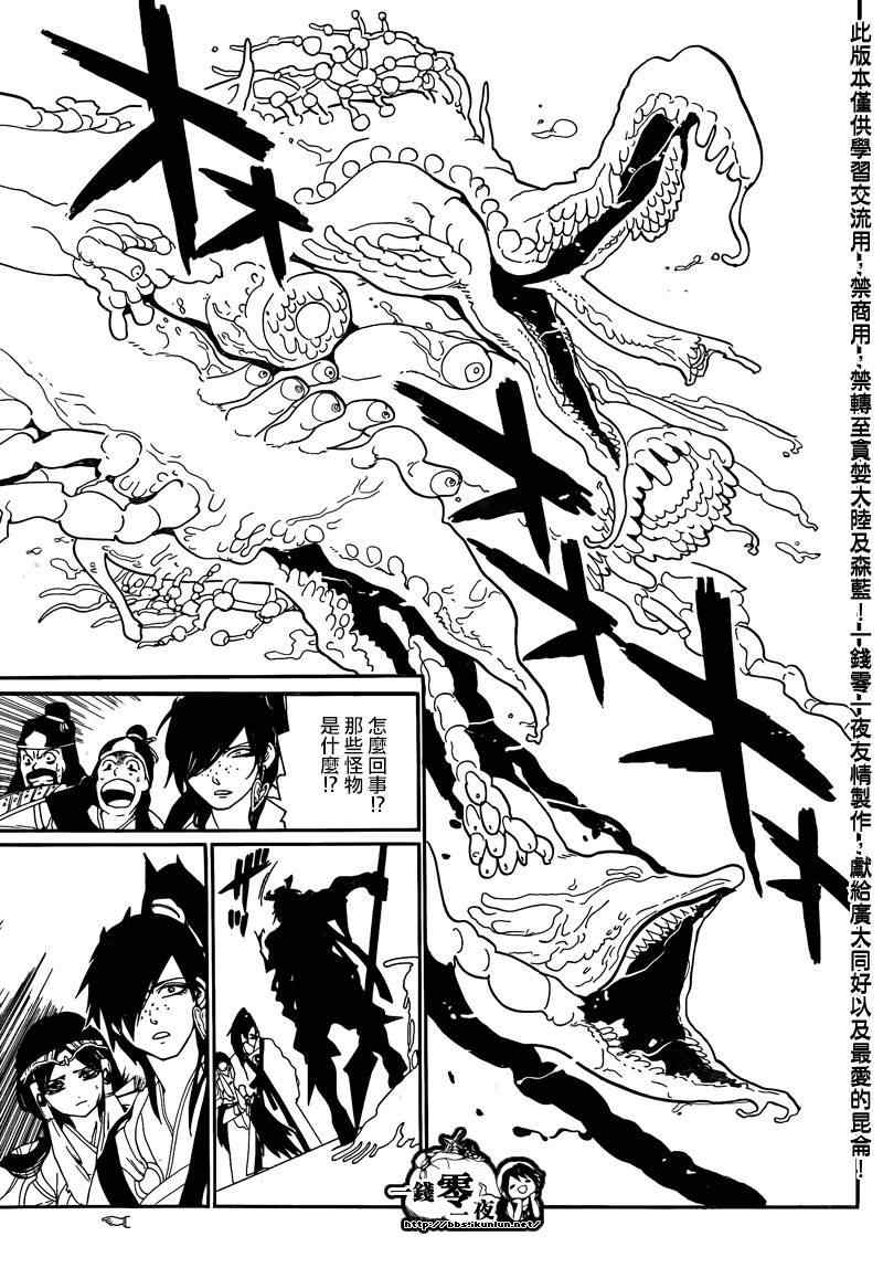 🍟魔笛MAGI 第145话 第15页