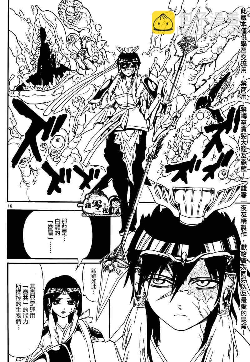 🍟魔笛MAGI 第145话 第16页