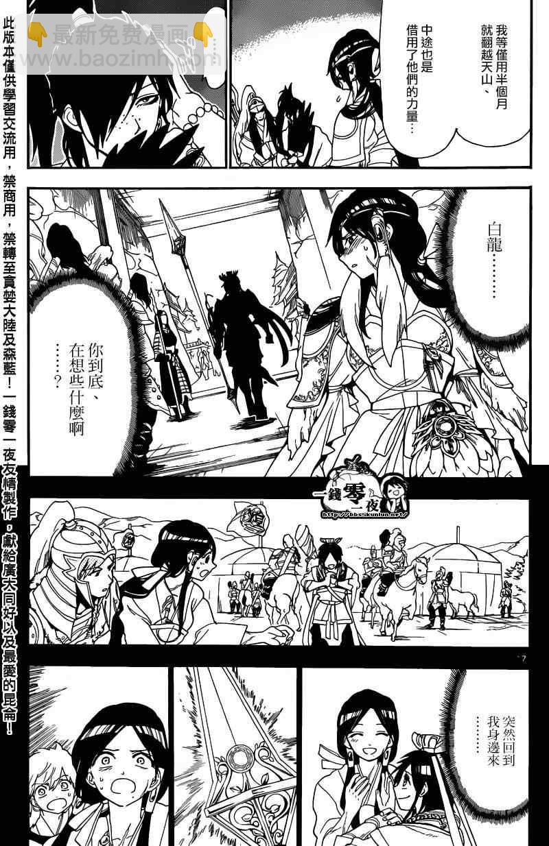 🍟魔笛MAGI 第145话 第17页