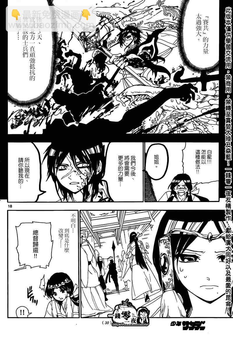 🍟魔笛MAGI 第145话 第18页