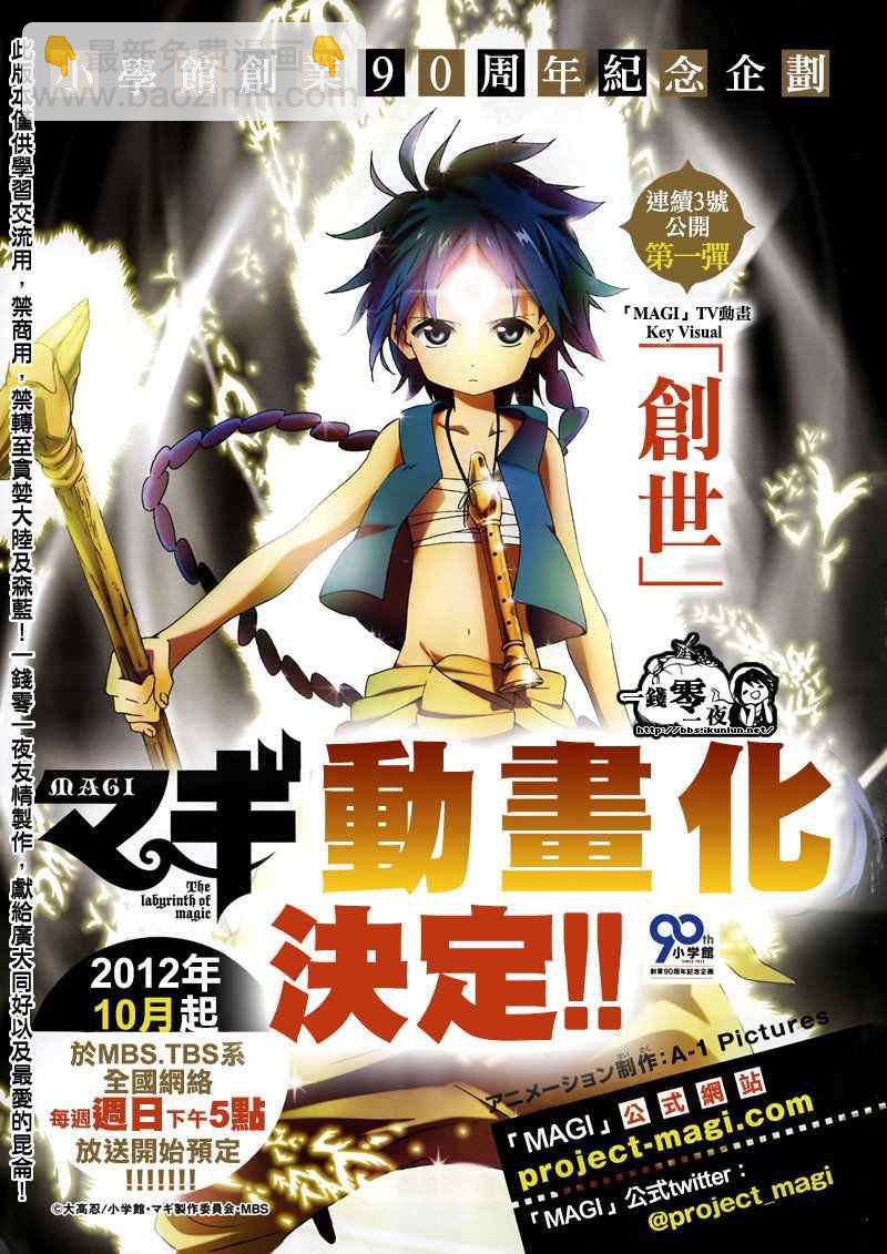 🍟魔笛MAGI 第145话 第2页