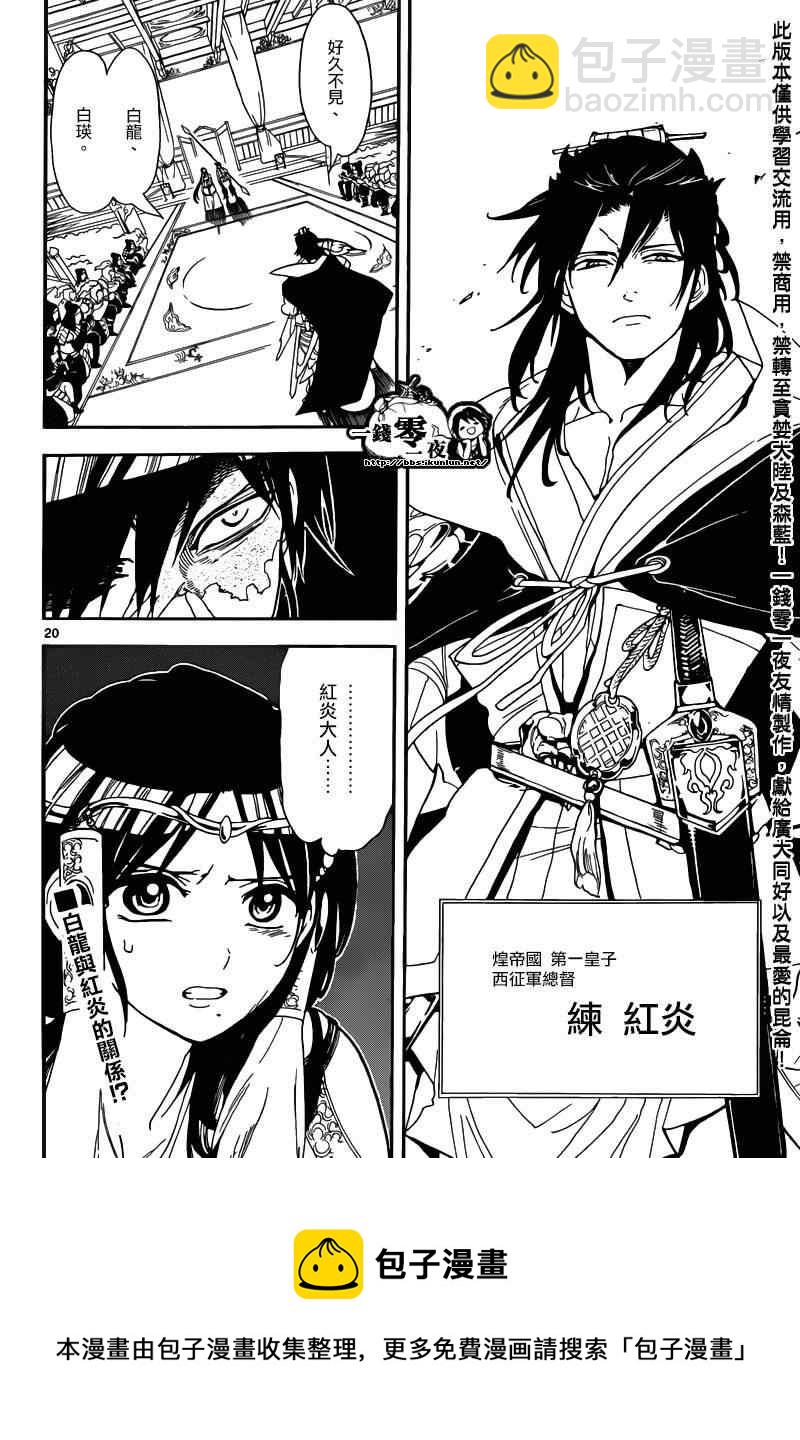 🍟魔笛MAGI 第145话 第20页