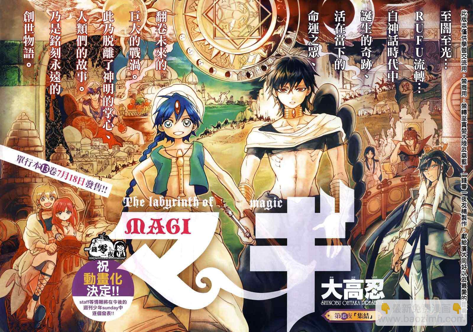 🍟魔笛MAGI 第145话 第3页