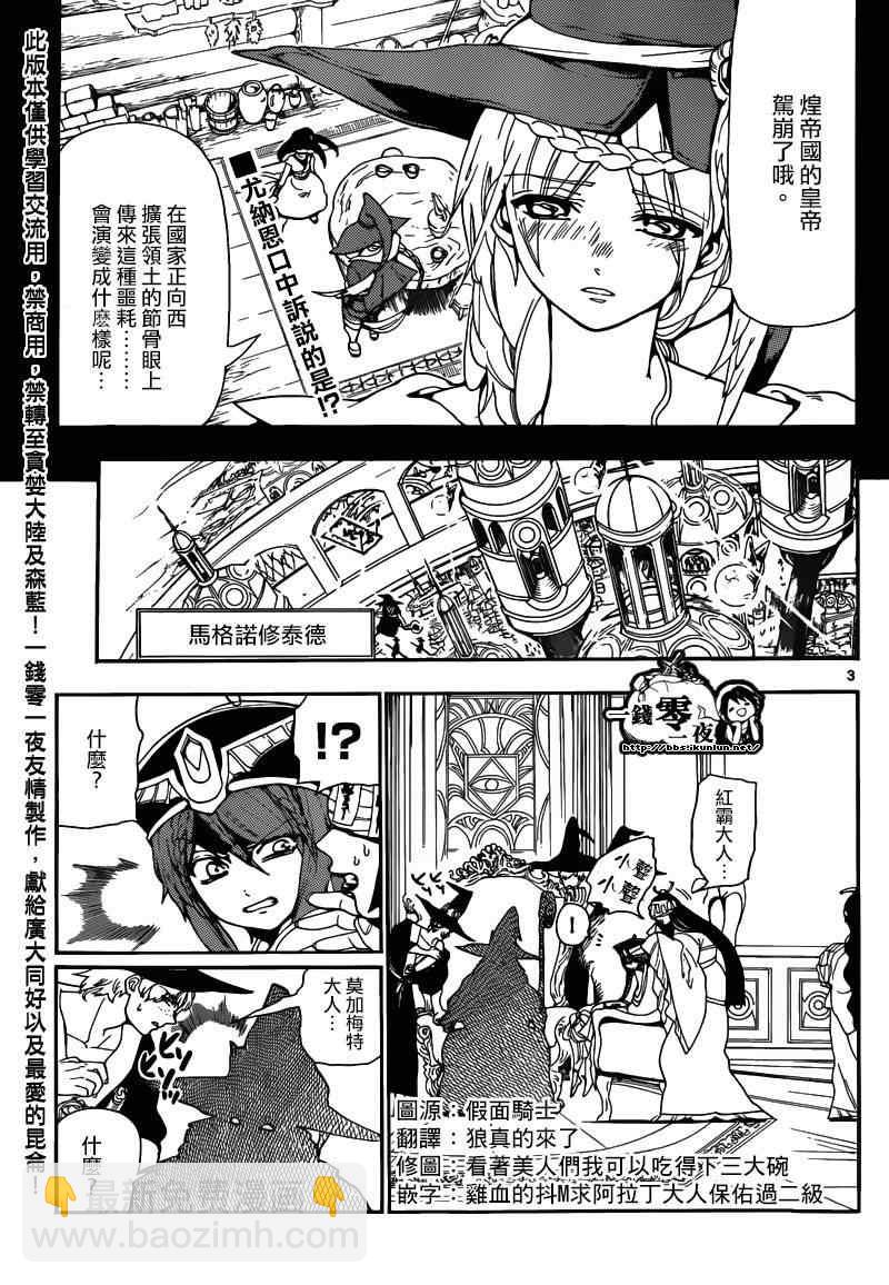 🍟魔笛MAGI 第145话 第4页