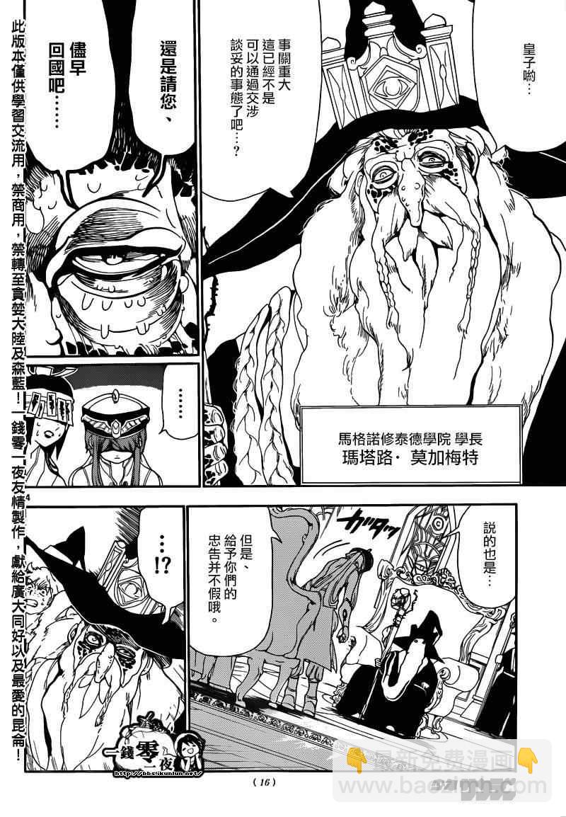 🍟魔笛MAGI 第145话 第5页