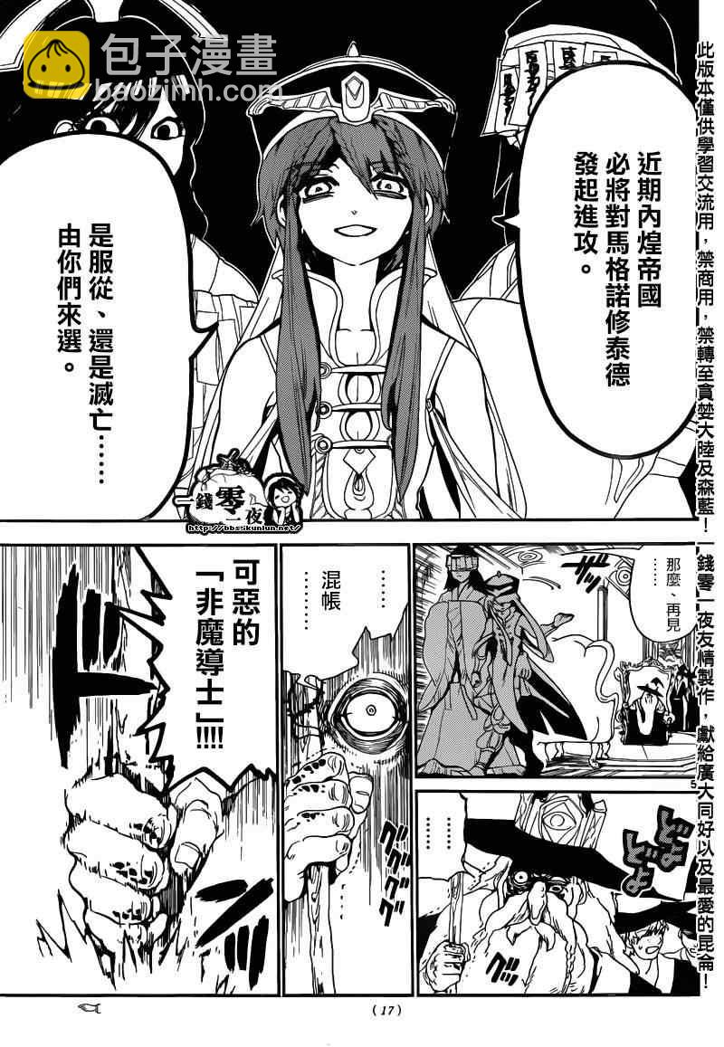 🍟魔笛MAGI 第145话 第6页