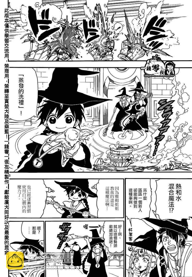 🍟魔笛MAGI 第145话 第7页