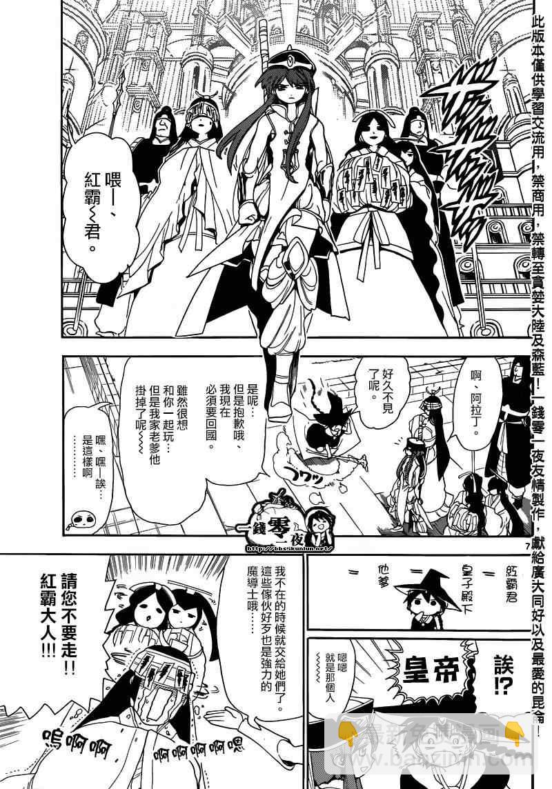 🍟魔笛MAGI 第145话 第8页