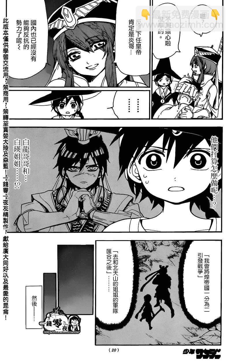 🍟魔笛MAGI 第145话 第9页