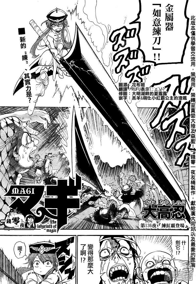 🍟魔笛MAGI 第136话 练红霸登场 第1页