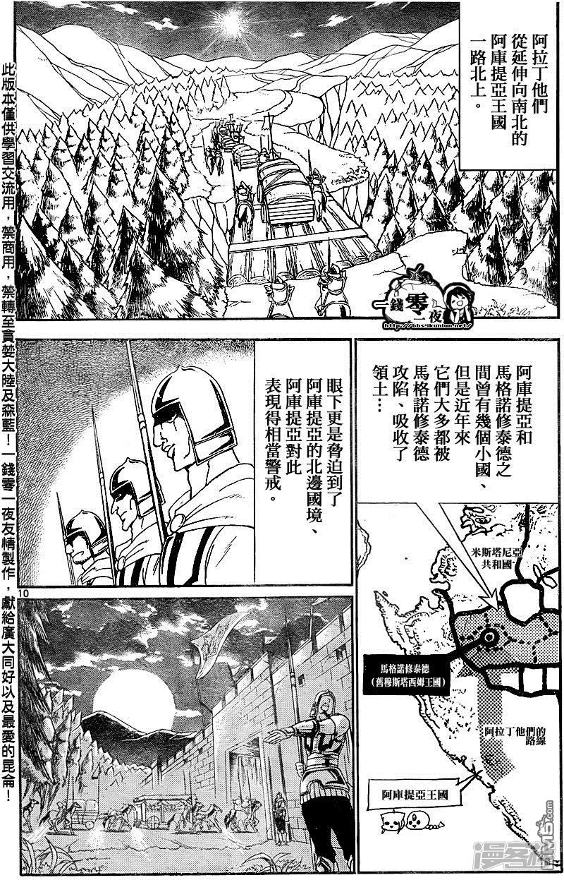 🍟魔笛MAGI 第136话 练红霸登场 第10页