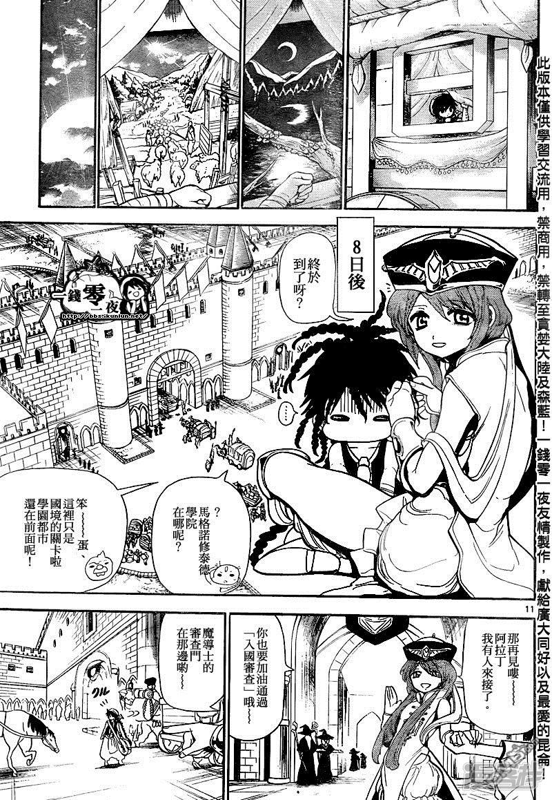 🍟魔笛MAGI 第136话 练红霸登场 第11页