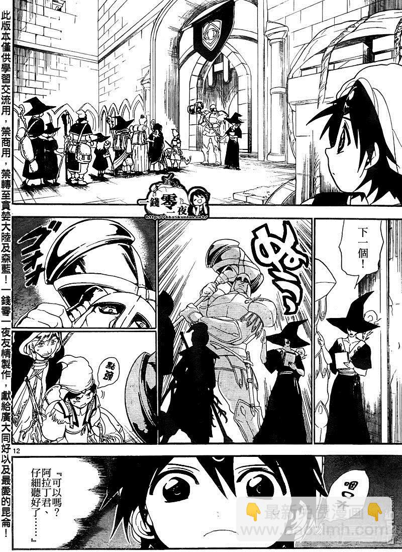 🍟魔笛MAGI 第136话 练红霸登场 第12页