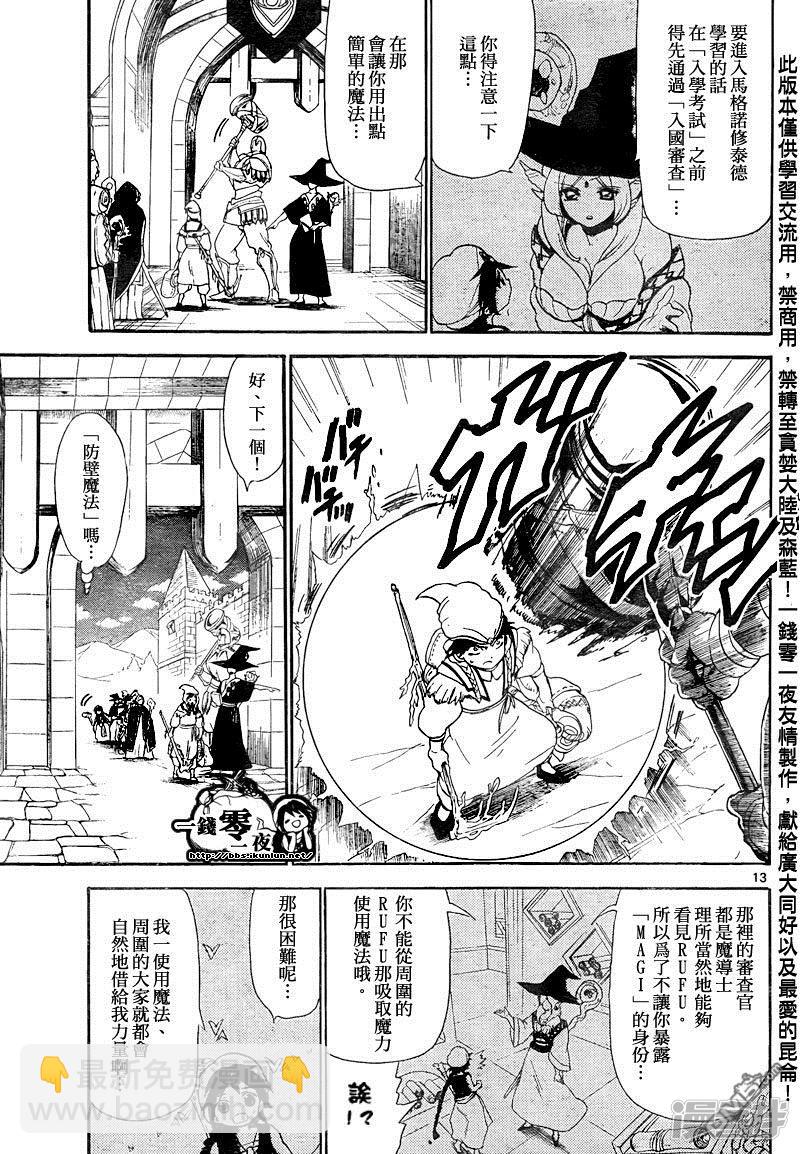 🍟魔笛MAGI 第136话 练红霸登场 第13页