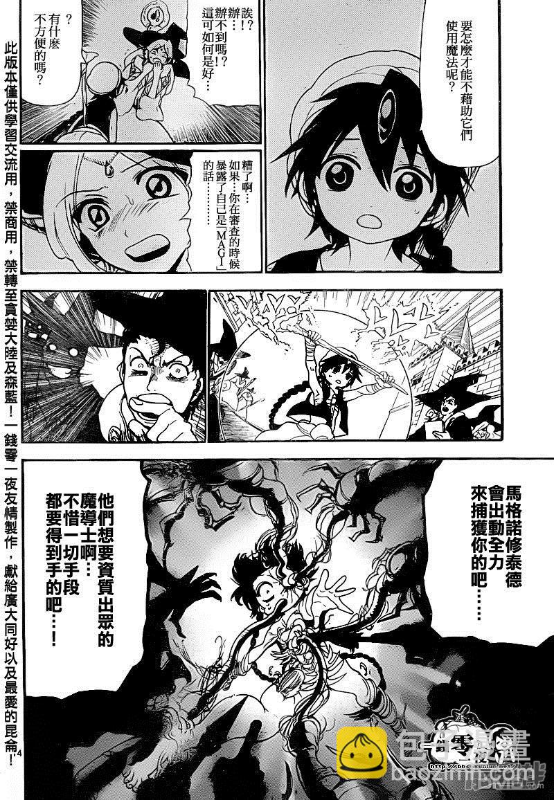 🍟魔笛MAGI 第136话 练红霸登场 第14页