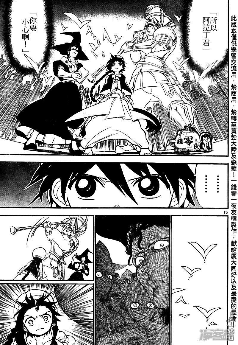 🍟魔笛MAGI 第136话 练红霸登场 第15页