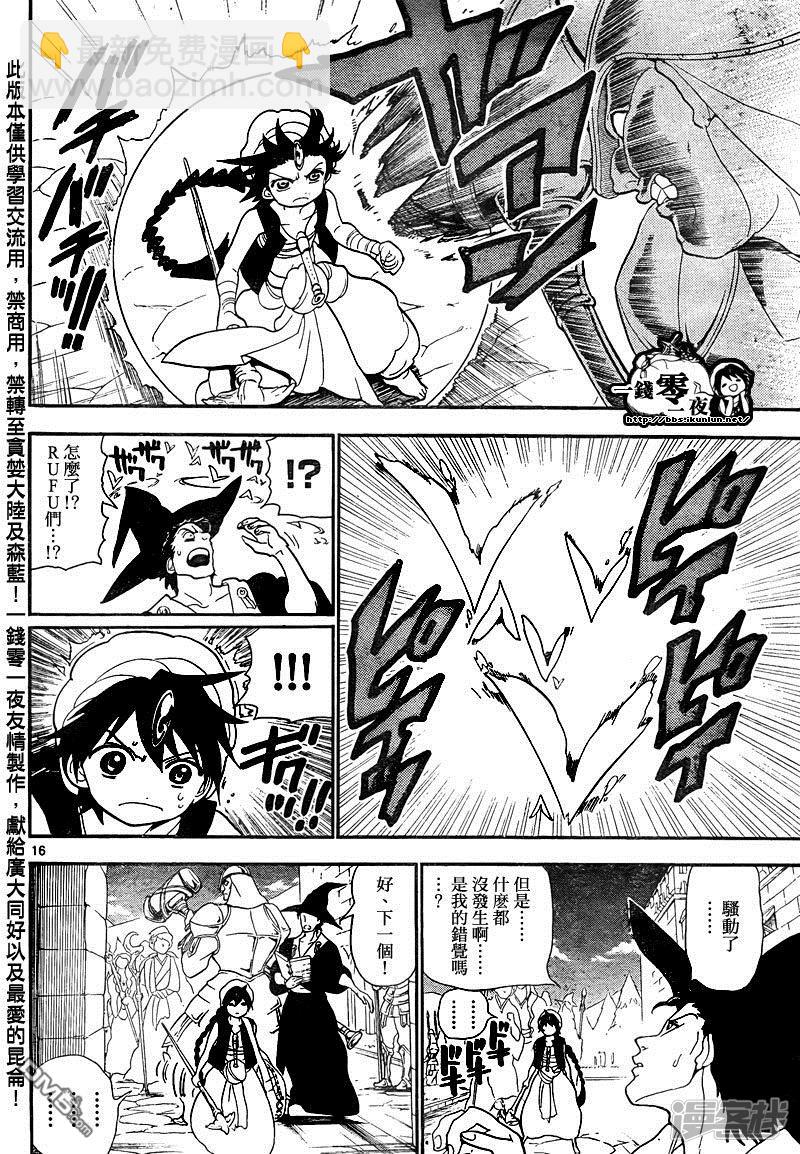 🍟魔笛MAGI 第136话 练红霸登场 第16页