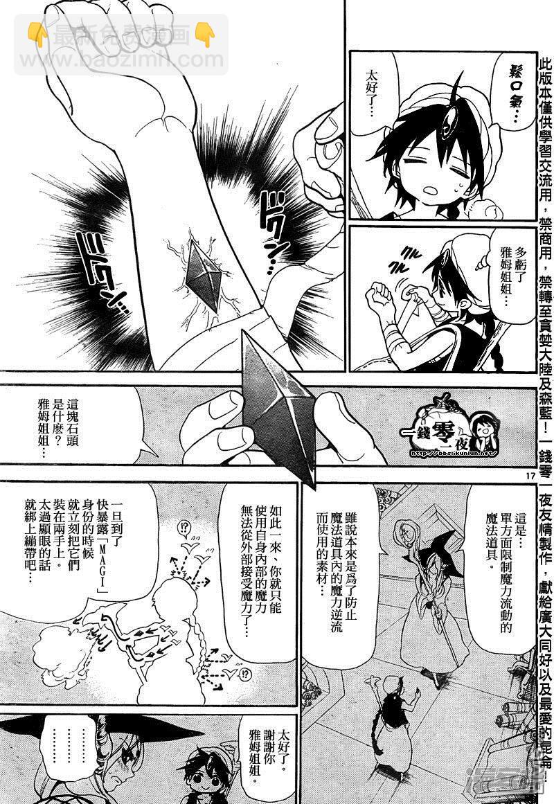 🍟魔笛MAGI 第136话 练红霸登场 第17页
