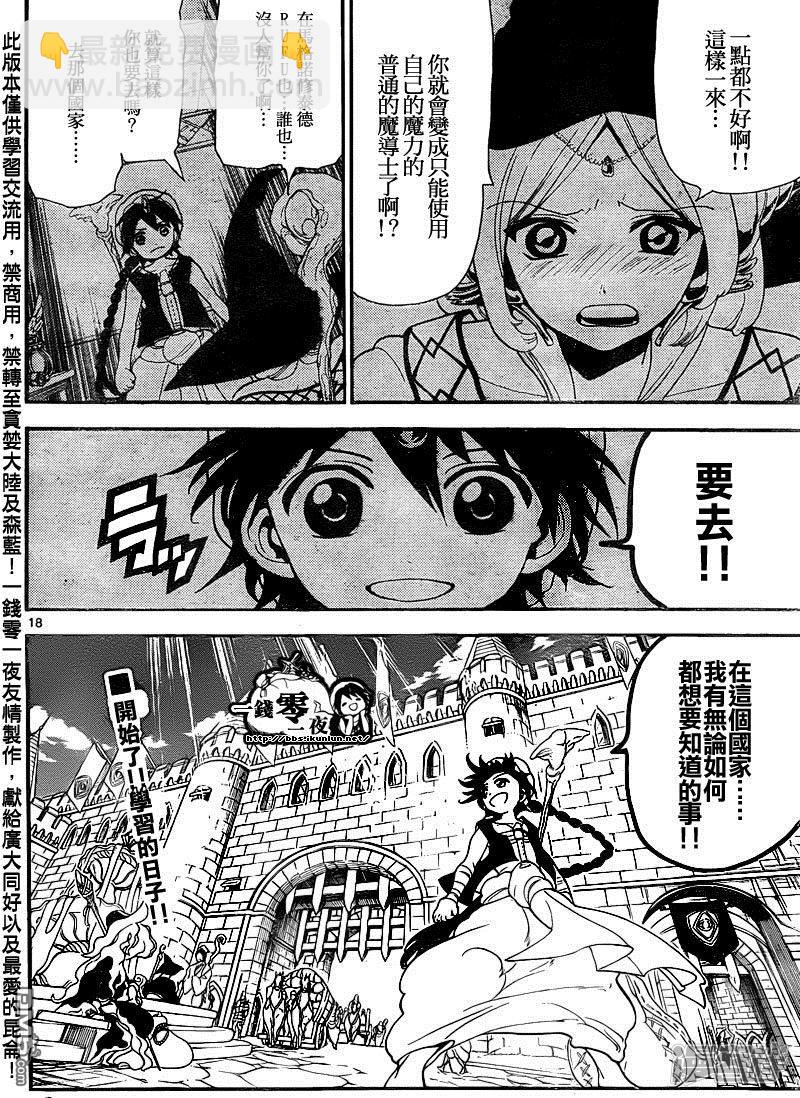 🍟魔笛MAGI 第136话 练红霸登场 第18页