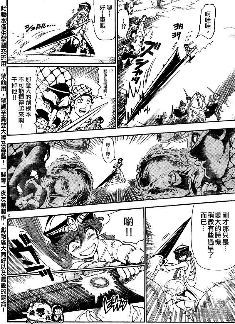 🍟魔笛MAGI 第136话 练红霸登场 第2页