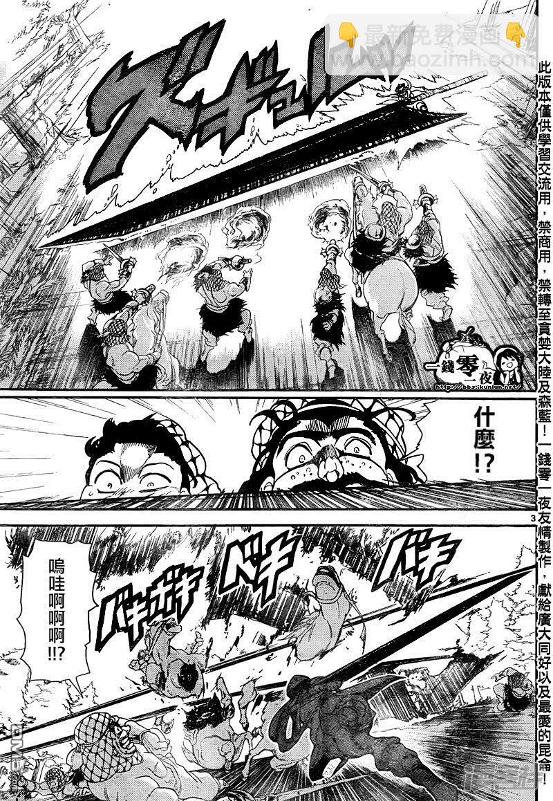 🍟魔笛MAGI 第136话 练红霸登场 第3页
