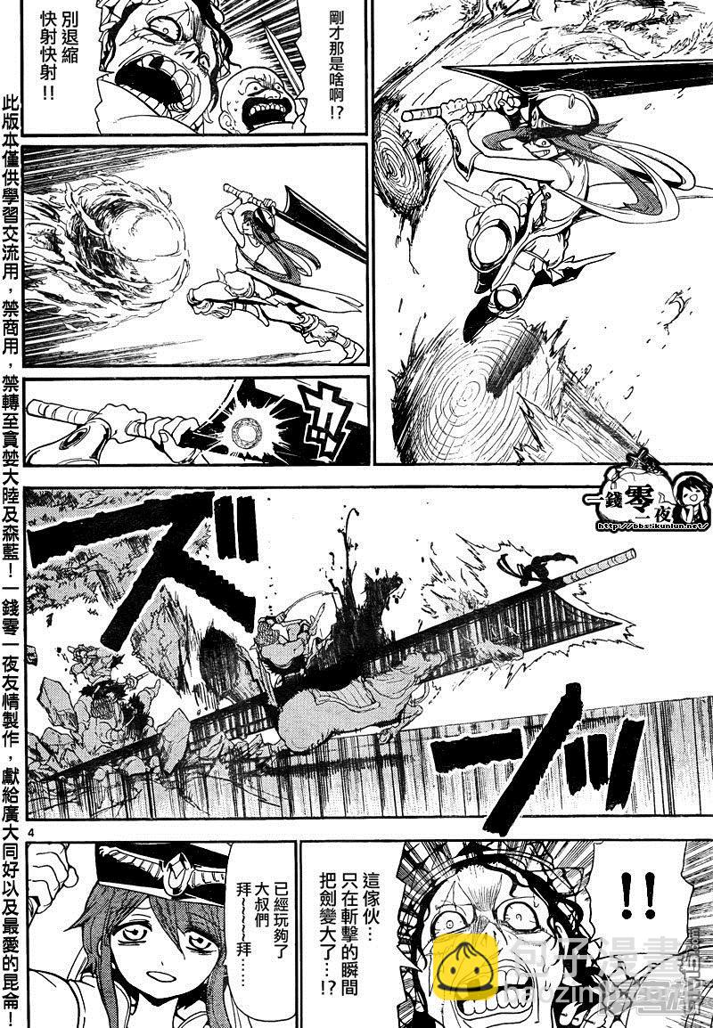 🍟魔笛MAGI 第136话 练红霸登场 第4页