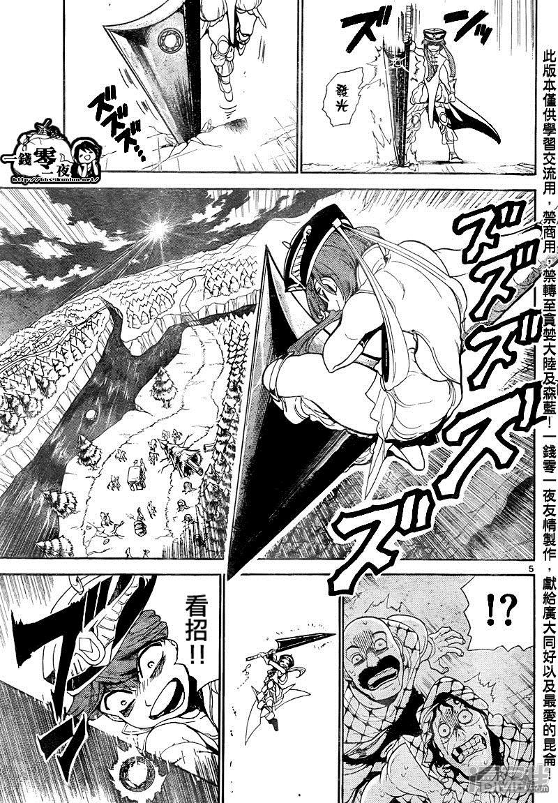 🍟魔笛MAGI 第136话 练红霸登场 第5页