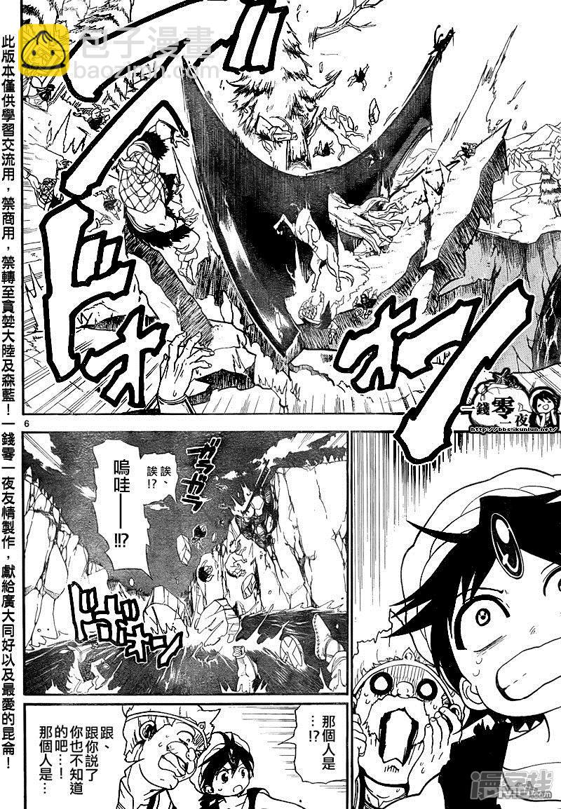 🍟魔笛MAGI 第136话 练红霸登场 第6页