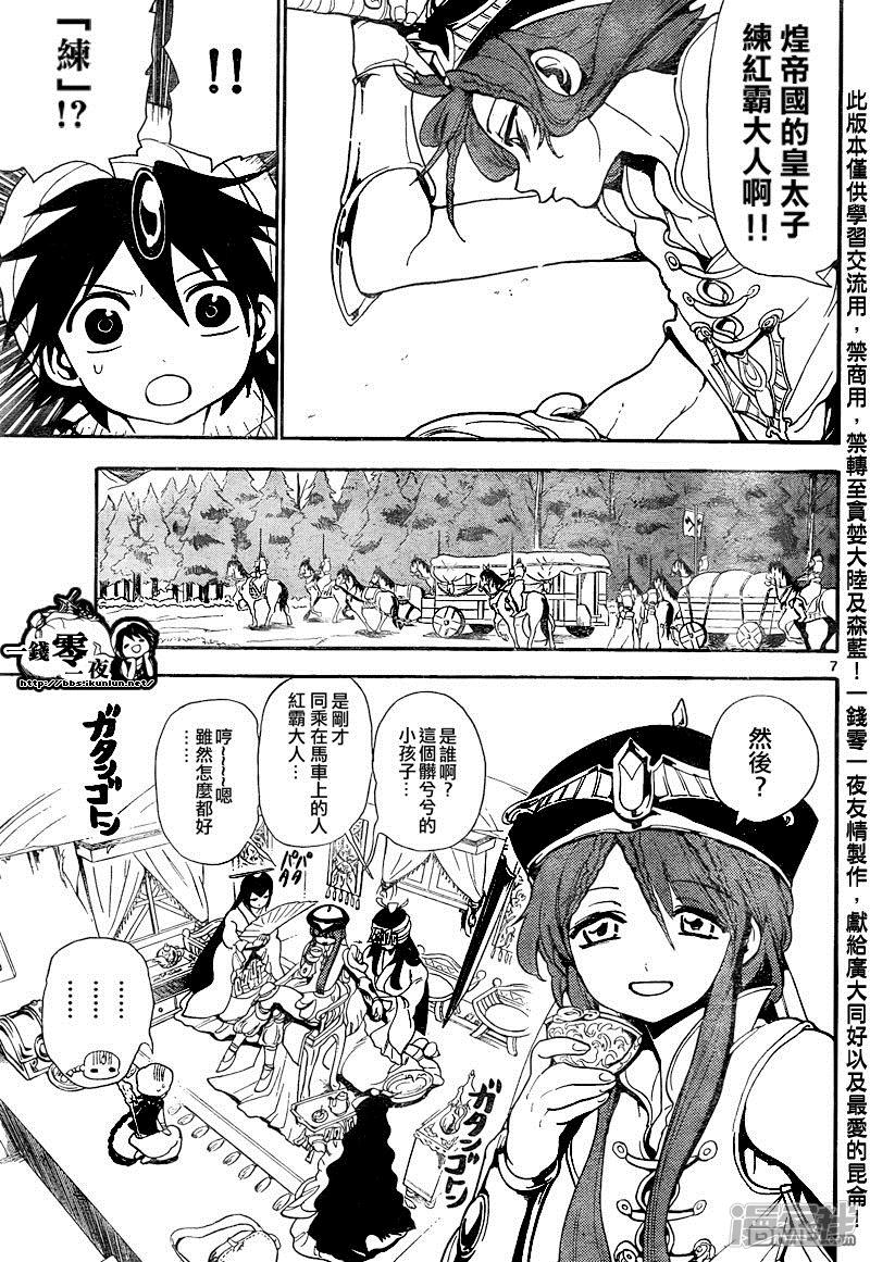 🍟魔笛MAGI 第136话 练红霸登场 第7页