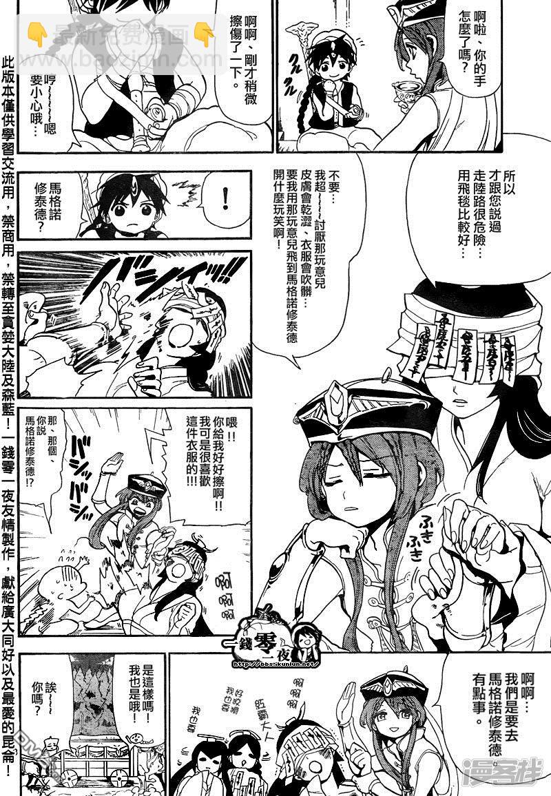 🍟魔笛MAGI 第136话 练红霸登场 第8页