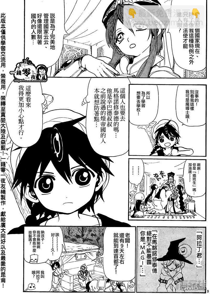 🍟魔笛MAGI 第136话 练红霸登场 第9页