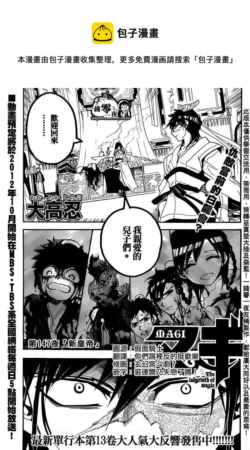 🍟魔笛MAGI 第147话 第1页