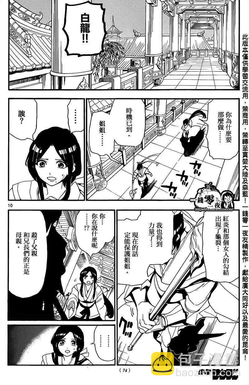 🍟魔笛MAGI 第147话 第10页