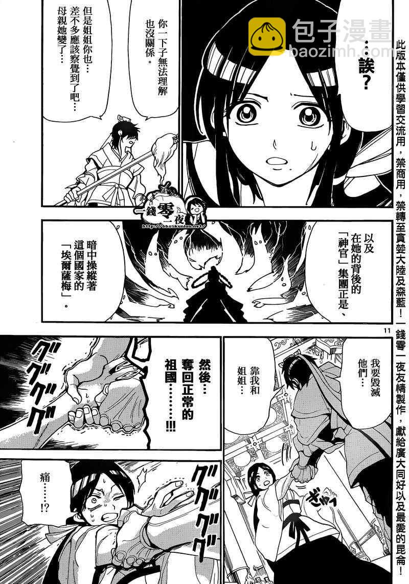 🍟魔笛MAGI 第147话 第11页