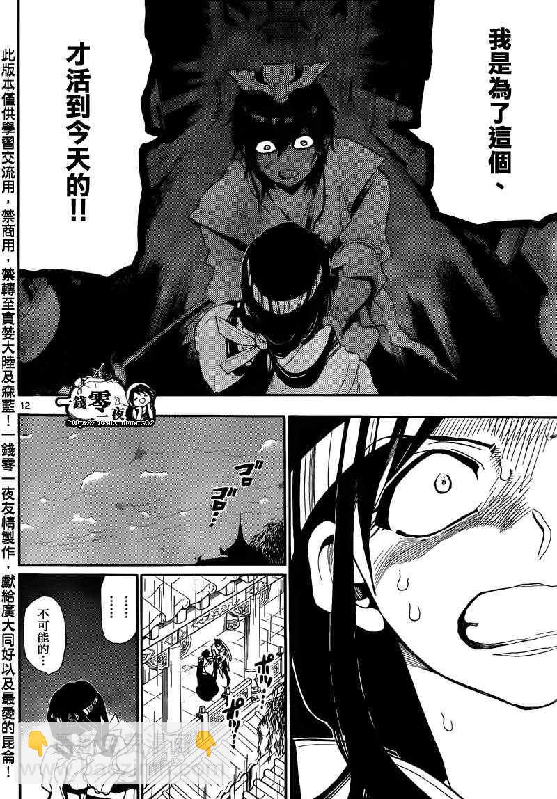 🍟魔笛MAGI 第147话 第12页