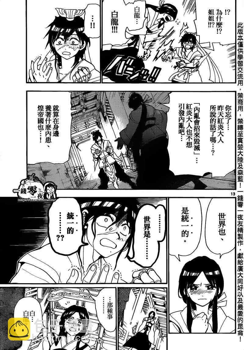 🍟魔笛MAGI 第147话 第13页